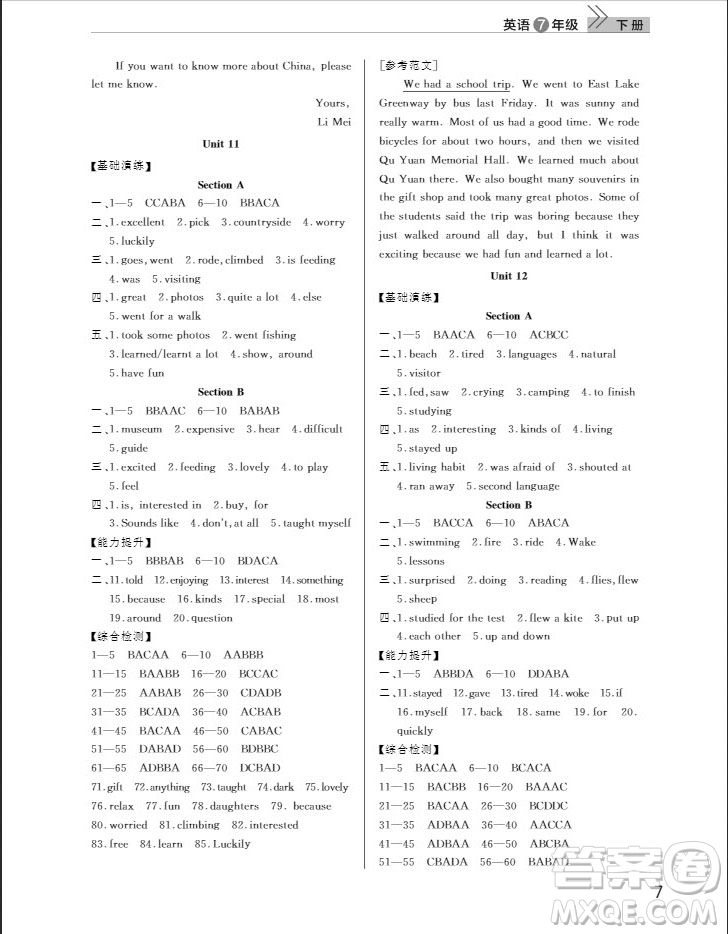 武漢出版社2019智慧學(xué)習(xí)課堂作業(yè)七年級下冊英語人教版答案