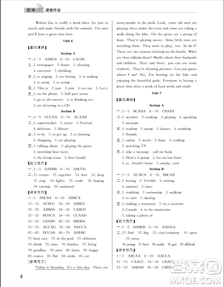 武漢出版社2019智慧學(xué)習(xí)課堂作業(yè)七年級下冊英語人教版答案
