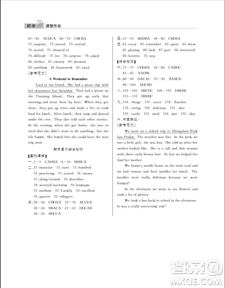 武漢出版社2019智慧學(xué)習(xí)課堂作業(yè)七年級下冊英語人教版答案