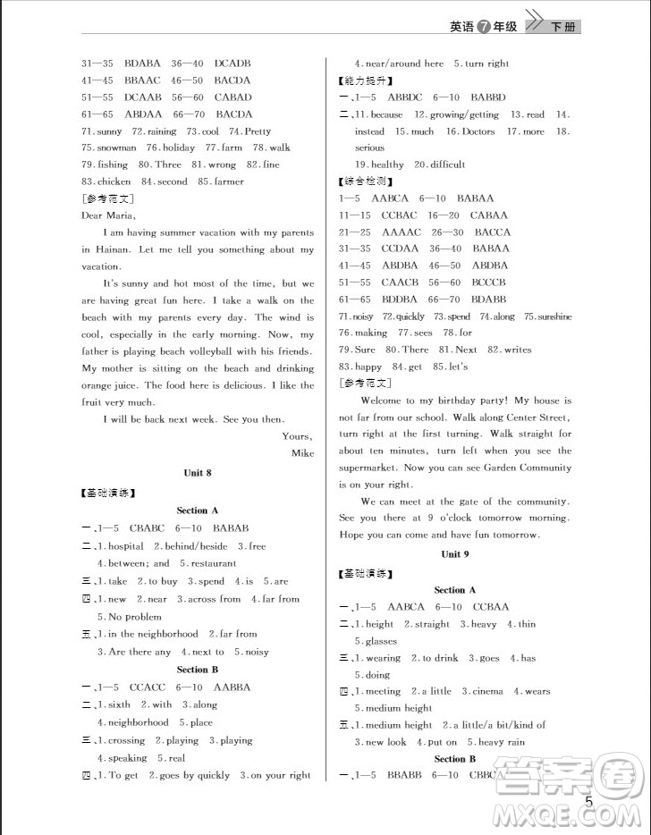 武漢出版社2019智慧學(xué)習(xí)課堂作業(yè)七年級下冊英語人教版答案