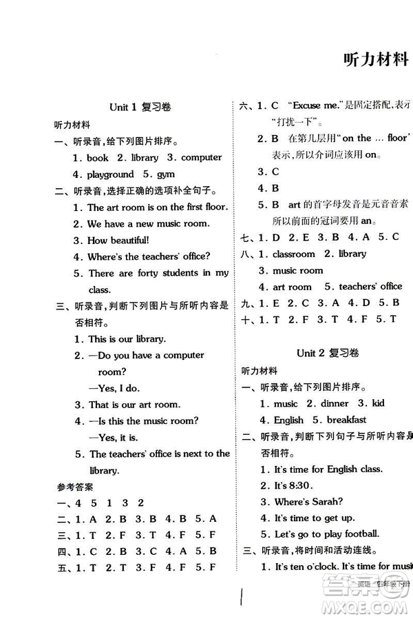 2019春全品小復(fù)習(xí)小學(xué)英語四年級下冊RJ版PEP人教版答案