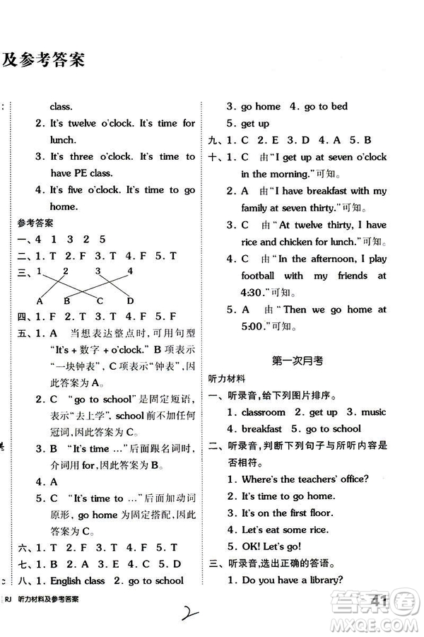 2019春全品小復(fù)習(xí)小學(xué)英語四年級下冊RJ版PEP人教版答案