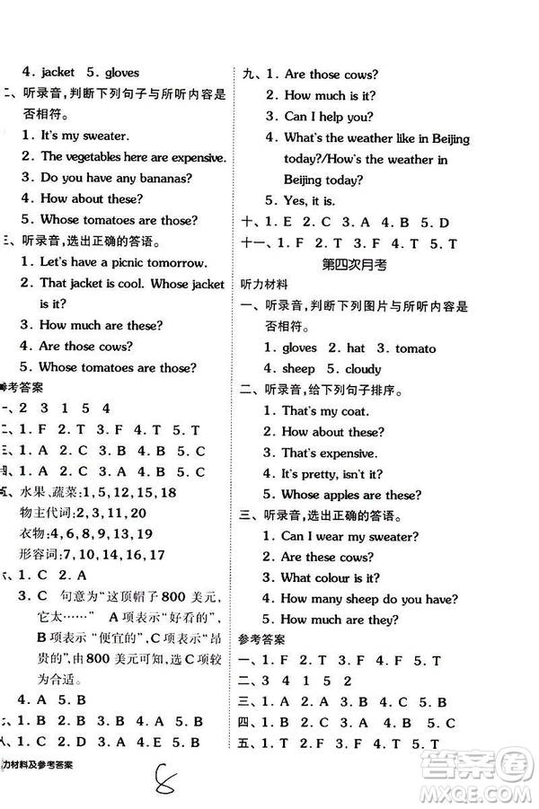 2019春全品小復(fù)習(xí)小學(xué)英語四年級下冊RJ版PEP人教版答案
