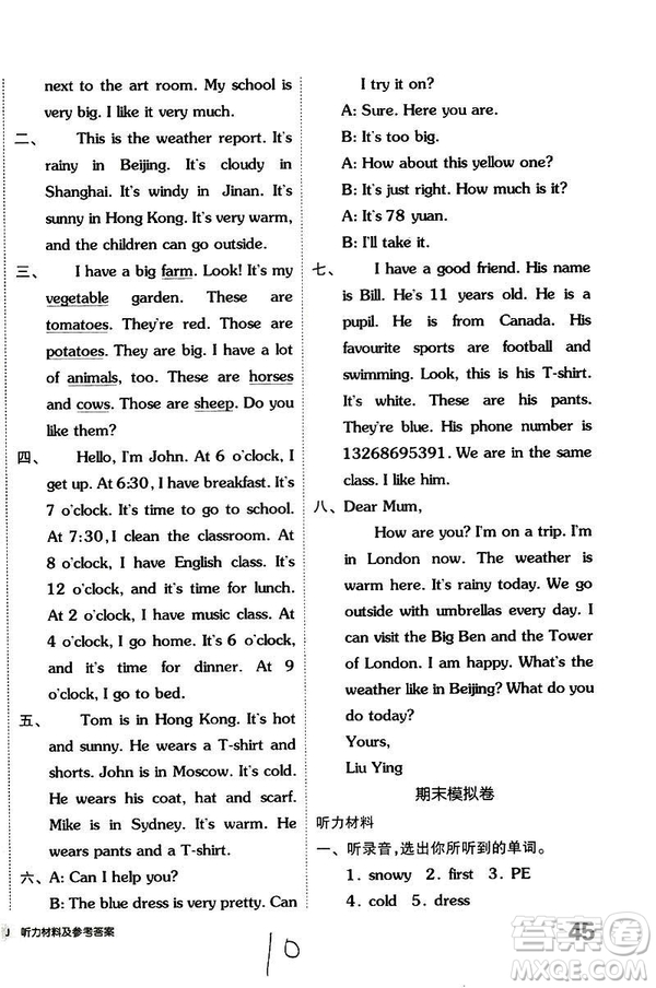 2019春全品小復(fù)習(xí)小學(xué)英語四年級下冊RJ版PEP人教版答案