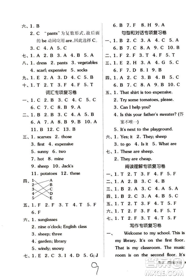 2019春全品小復(fù)習(xí)小學(xué)英語四年級下冊RJ版PEP人教版答案