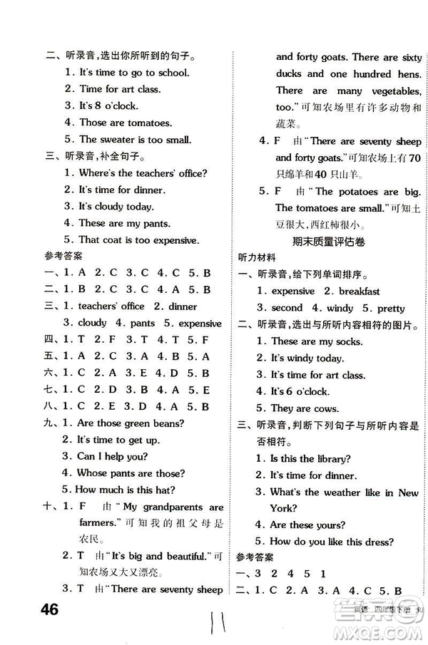 2019春全品小復(fù)習(xí)小學(xué)英語四年級下冊RJ版PEP人教版答案