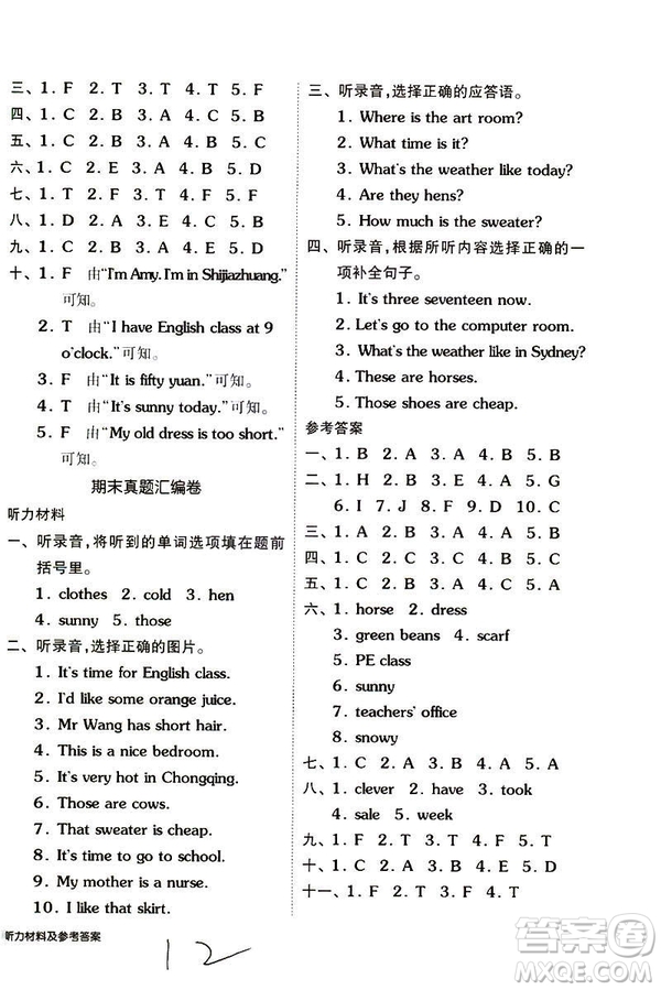 2019春全品小復(fù)習(xí)小學(xué)英語四年級下冊RJ版PEP人教版答案