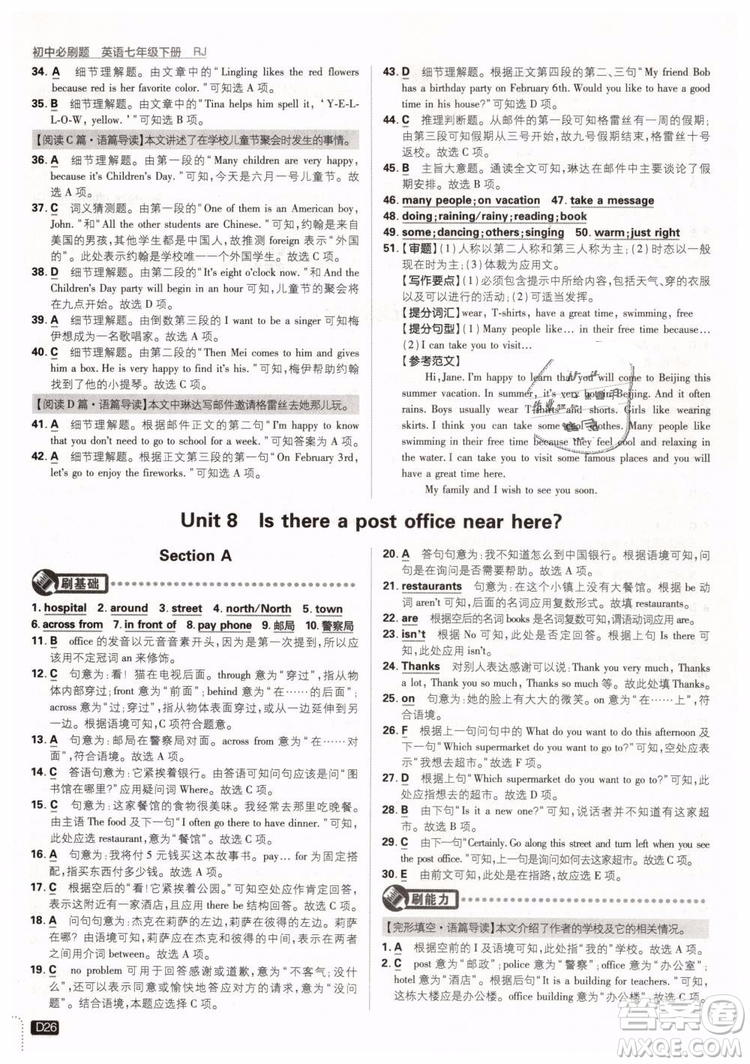 2019版初中必刷題七年級下冊英語RJ人教版參考答案