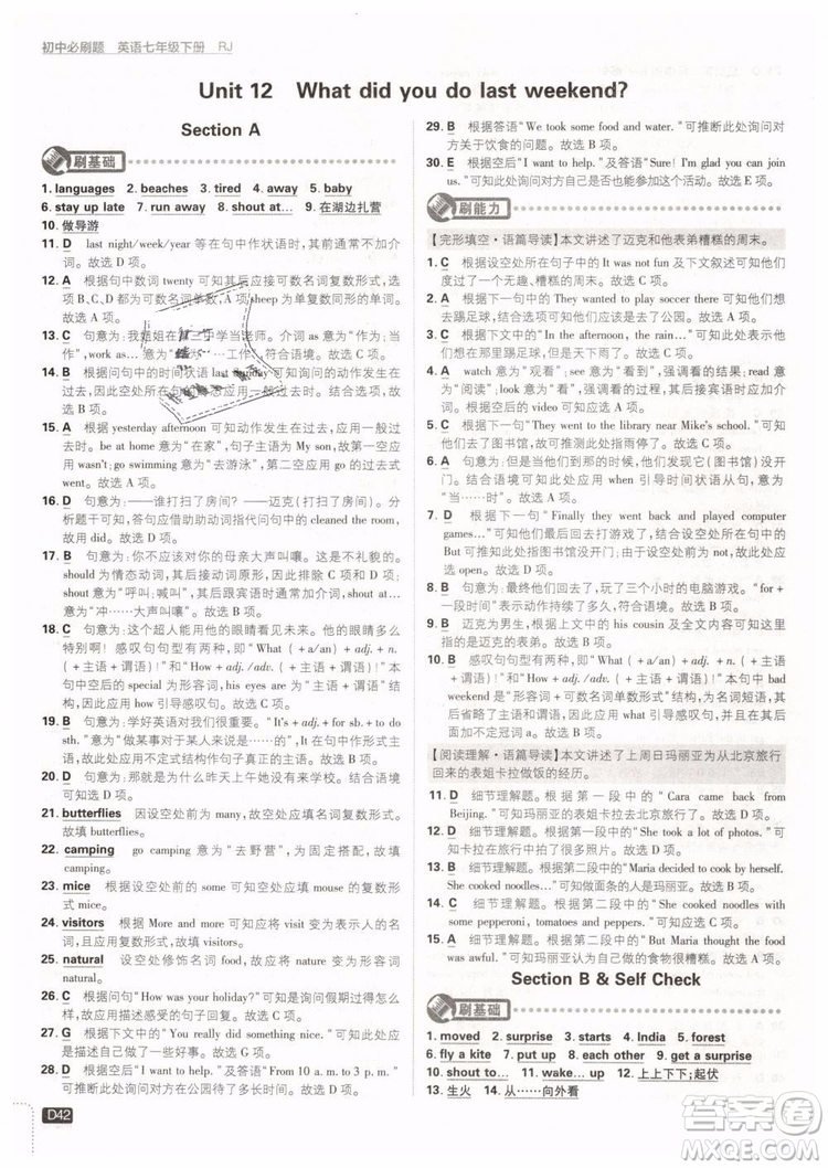 2019版初中必刷題七年級下冊英語RJ人教版參考答案