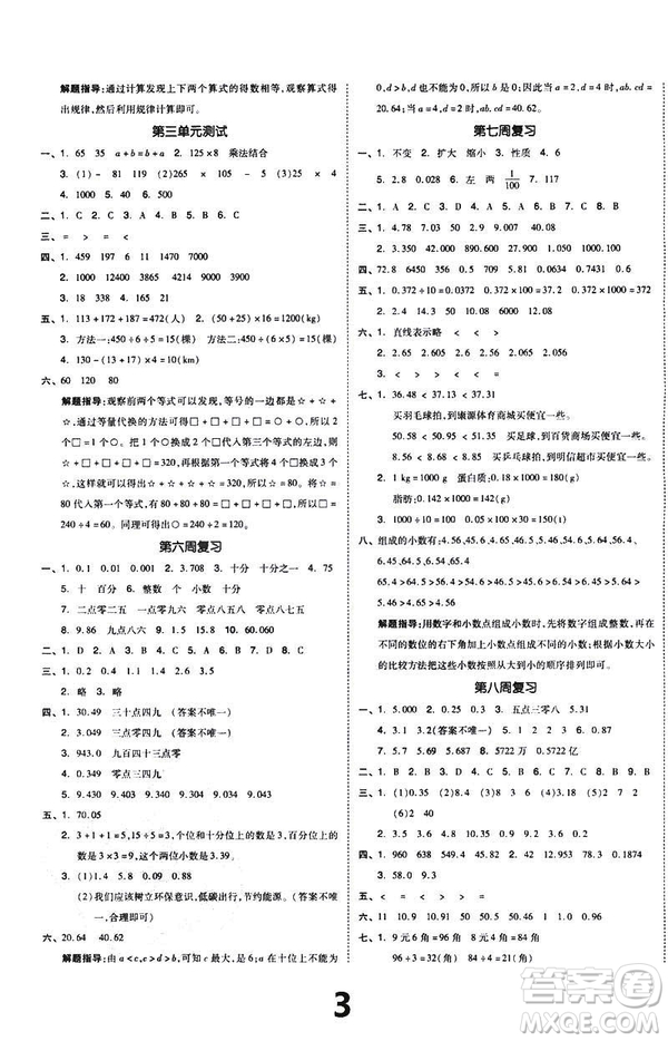 2019春全品小復(fù)習(xí)小學(xué)數(shù)學(xué)四年級(jí)下冊(cè)人教版RJ參考答案