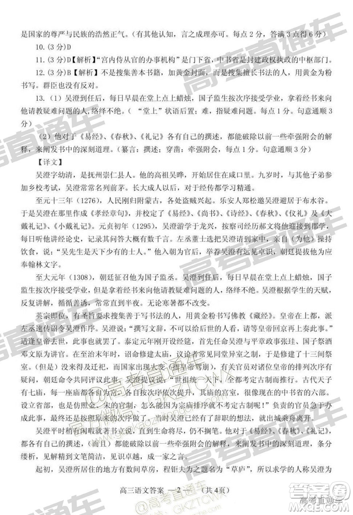 2019年福州市高中畢業(yè)班質量檢測語文試卷及參考答案