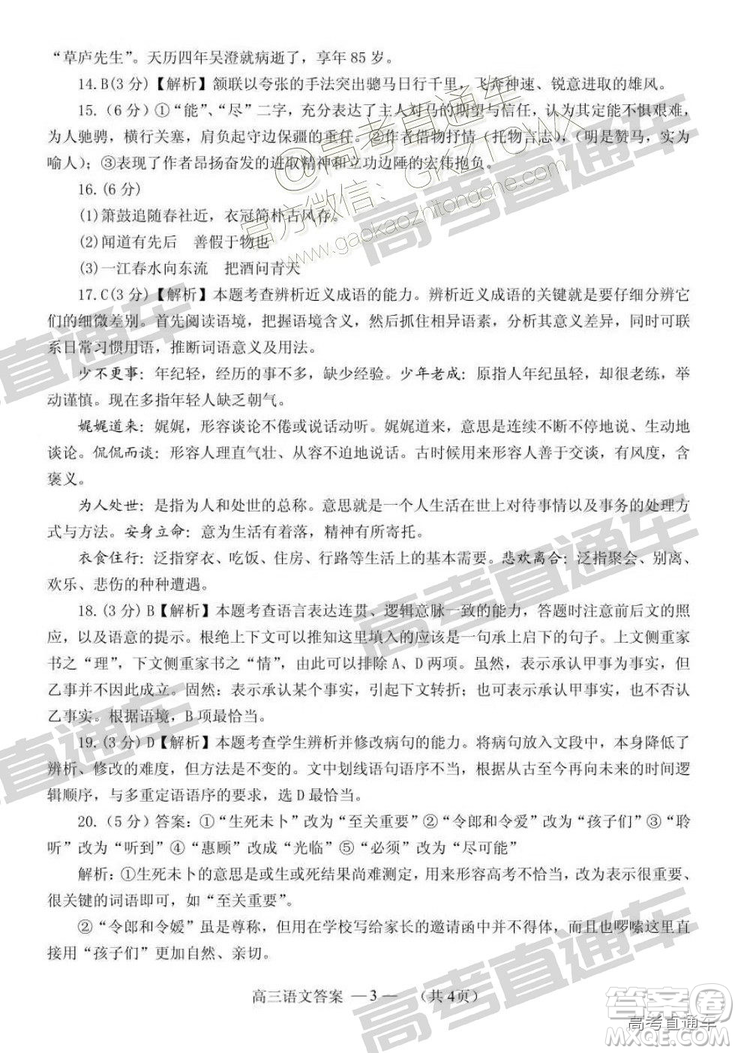 2019年福州市高中畢業(yè)班質量檢測語文試卷及參考答案