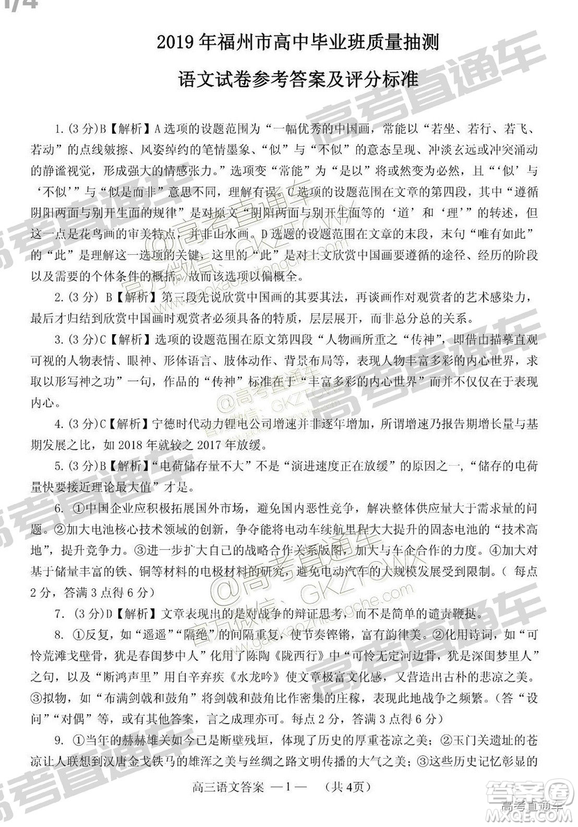 2019年福州市高中畢業(yè)班質量檢測語文試卷及參考答案