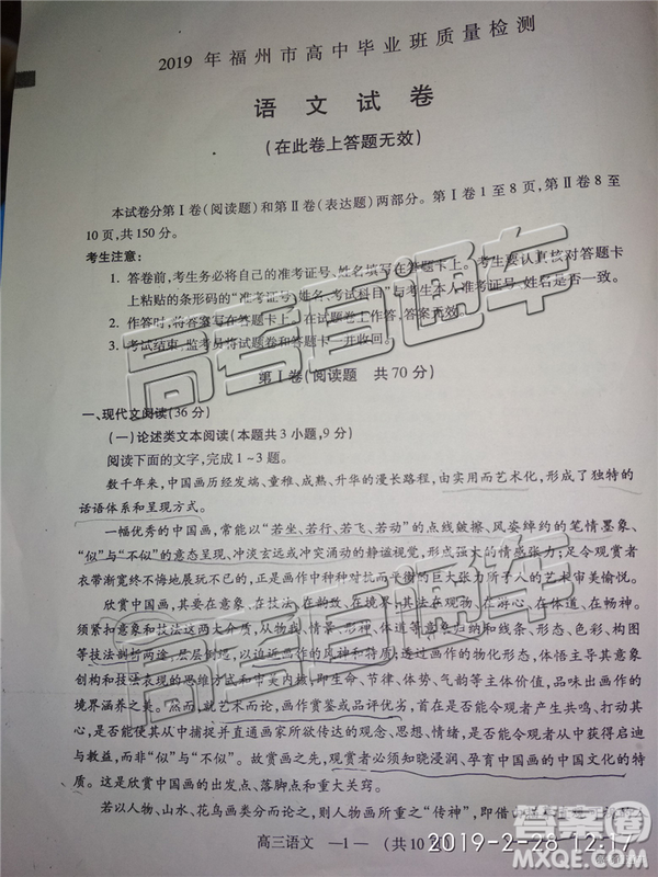 2019年福州市高中畢業(yè)班質量檢測語文試卷及參考答案