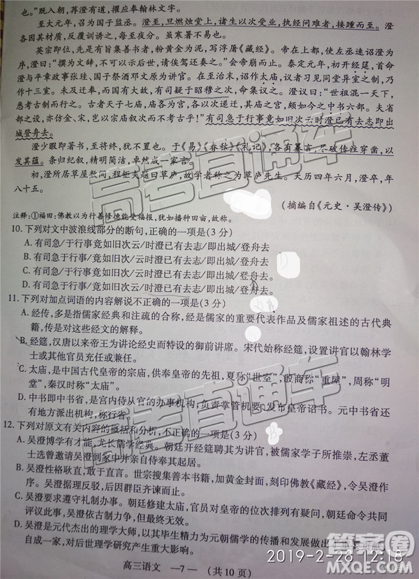 2019年福州市高中畢業(yè)班質量檢測語文試卷及參考答案