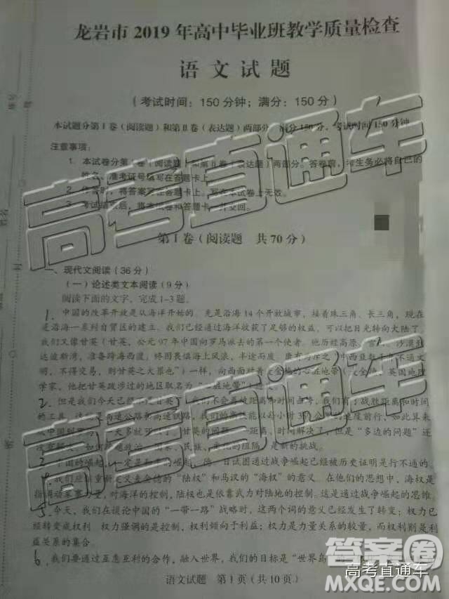 2019年2月龍巖市高中畢業(yè)班教學(xué)質(zhì)量檢查語(yǔ)文試題及參考答案