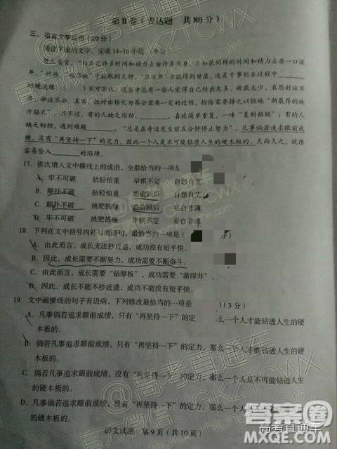2019年2月龍巖市高中畢業(yè)班教學(xué)質(zhì)量檢查語(yǔ)文試題及參考答案