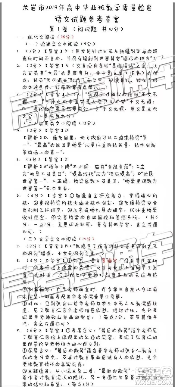 2019年2月龍巖市高中畢業(yè)班教學(xué)質(zhì)量檢查語(yǔ)文試題及參考答案