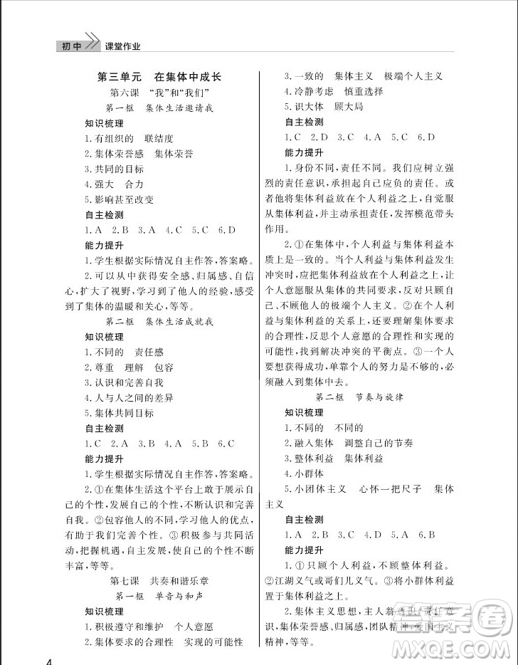 武漢出版社2019智慧學習課堂作業(yè)七年級下冊道德與法治人教版答案