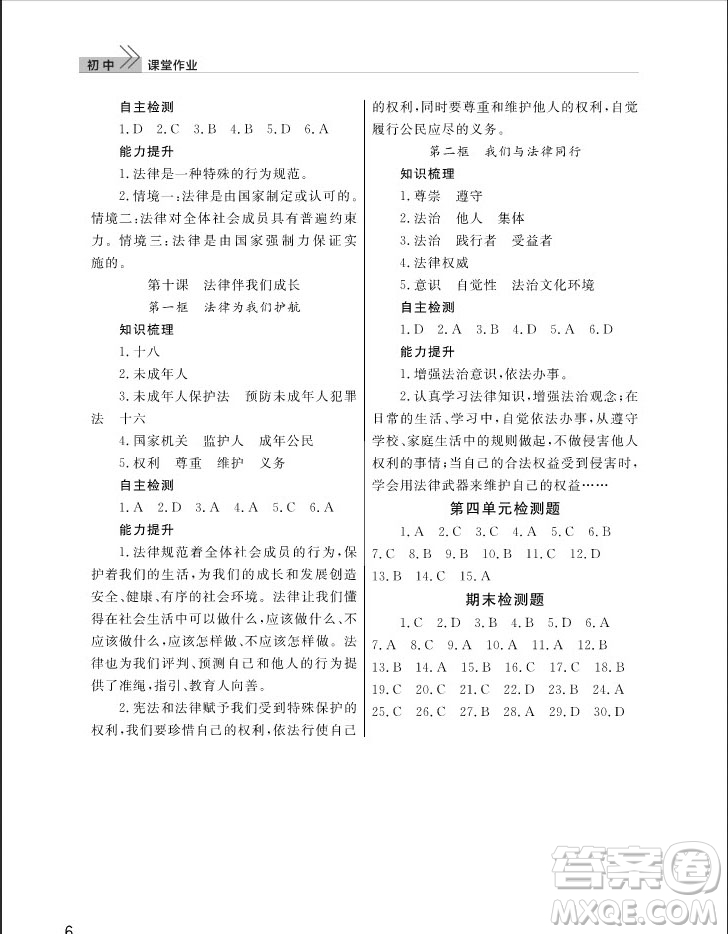 武漢出版社2019智慧學習課堂作業(yè)七年級下冊道德與法治人教版答案