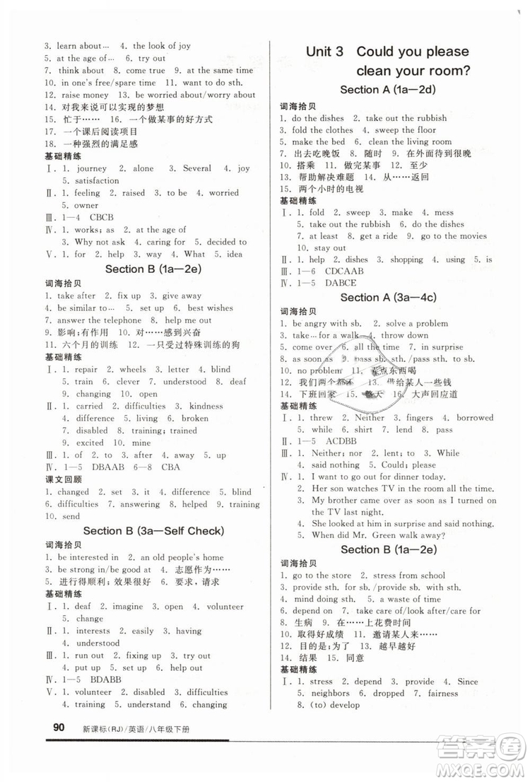 2019春全品基礎(chǔ)小練習(xí)八年級下冊人教版RJ英語參考答案