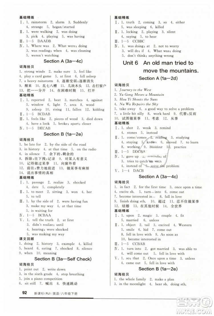 2019春全品基礎(chǔ)小練習(xí)八年級下冊人教版RJ英語參考答案