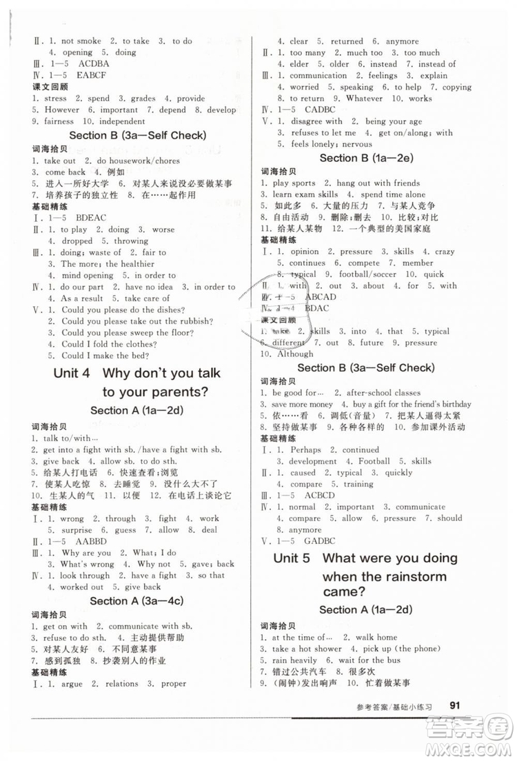 2019春全品基礎(chǔ)小練習(xí)八年級下冊人教版RJ英語參考答案