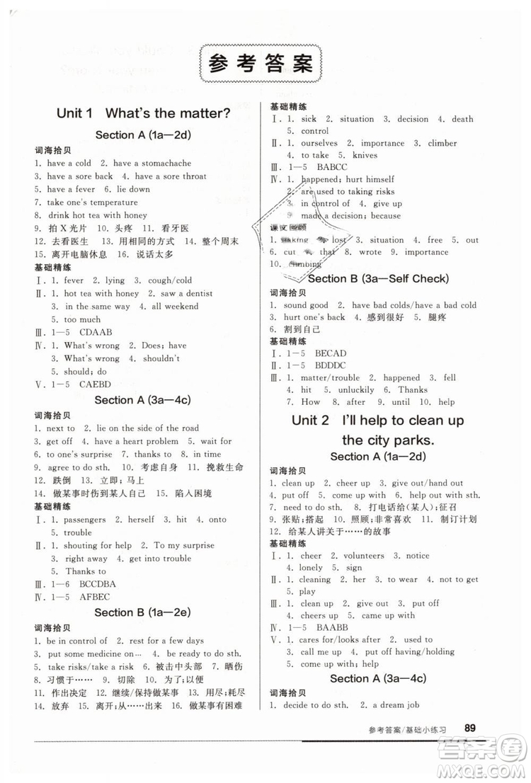 2019春全品基礎(chǔ)小練習(xí)八年級下冊人教版RJ英語參考答案
