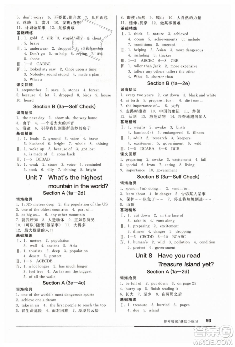 2019春全品基礎(chǔ)小練習(xí)八年級下冊人教版RJ英語參考答案