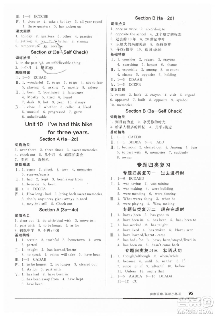 2019春全品基礎(chǔ)小練習(xí)八年級下冊人教版RJ英語參考答案