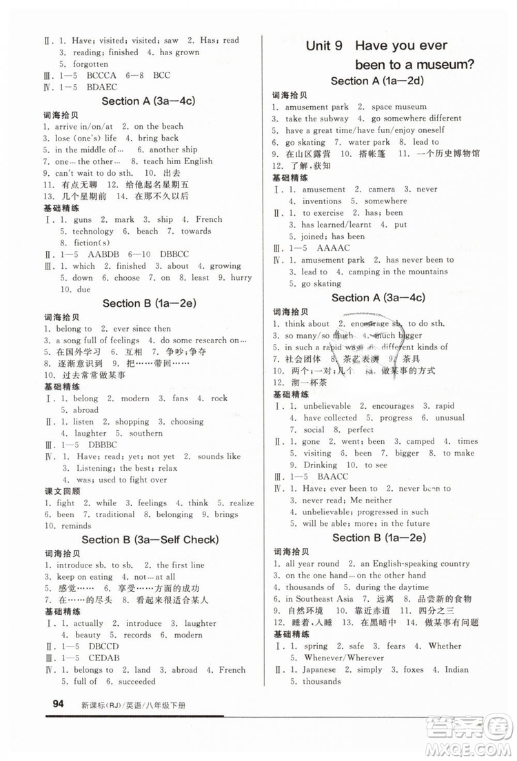 2019春全品基礎(chǔ)小練習(xí)八年級下冊人教版RJ英語參考答案