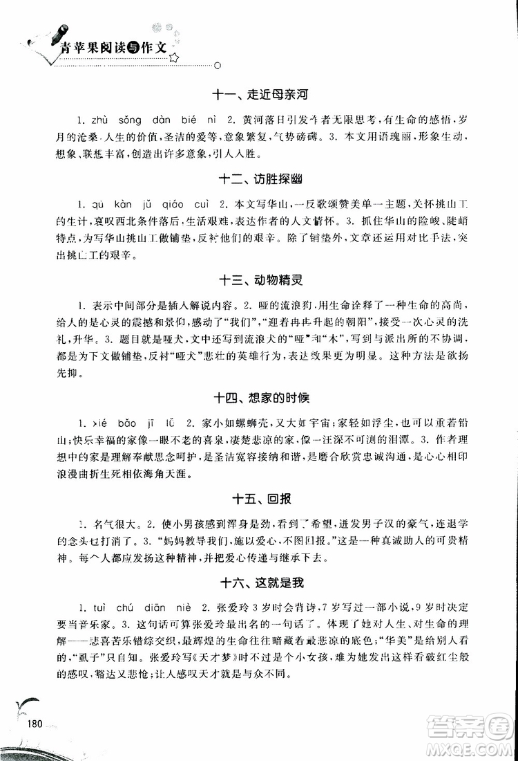 2019年閱讀作文全優(yōu)突破新課標(biāo)必讀七年級(jí)語文參考答案