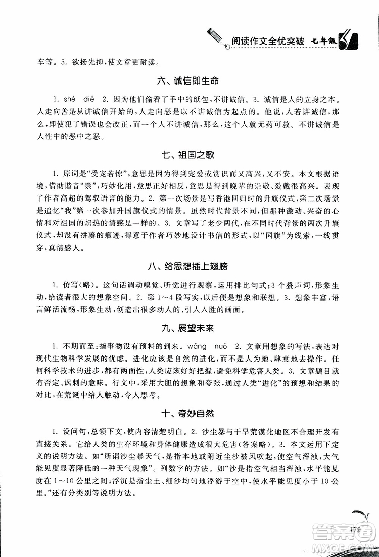 2019年閱讀作文全優(yōu)突破新課標(biāo)必讀七年級(jí)語文參考答案