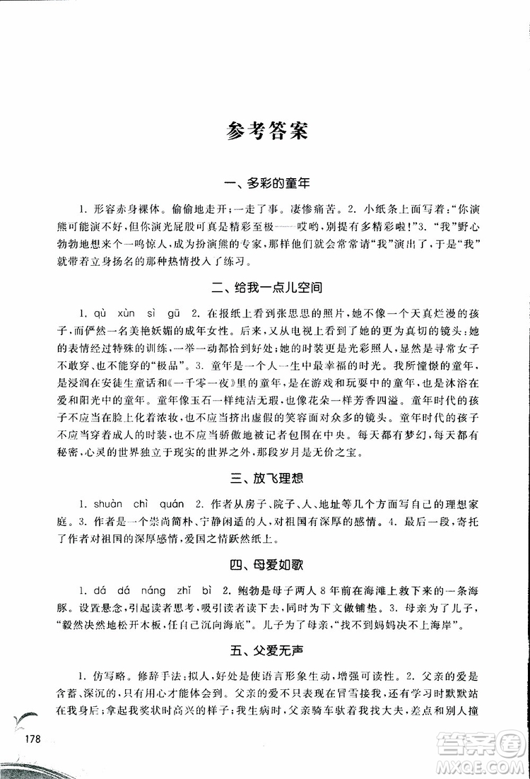 2019年閱讀作文全優(yōu)突破新課標(biāo)必讀七年級(jí)語文參考答案