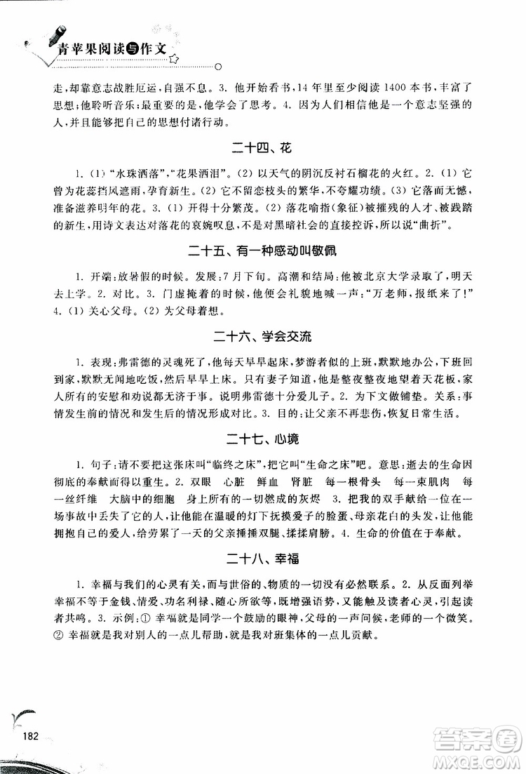 2019年閱讀作文全優(yōu)突破新課標(biāo)必讀七年級(jí)語文參考答案