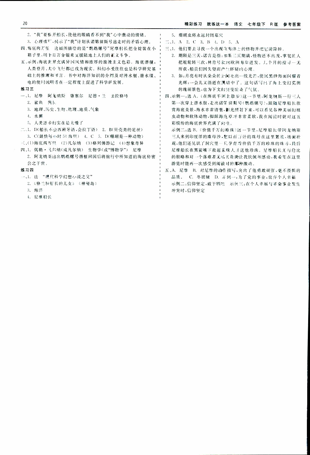 2019春精彩練習(xí)就練這一本名著閱讀七年級(jí)下冊(cè)語(yǔ)文R版人教版參考答案