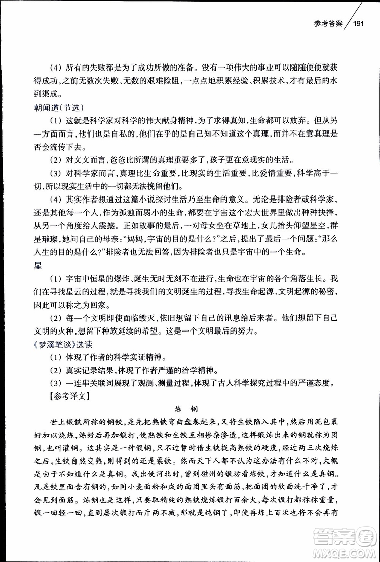 2019年初中語文課外閱讀讀本七年級下冊參考答案