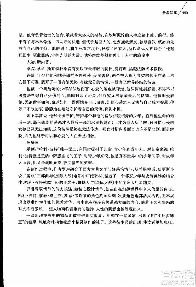 2019年初中語文課外閱讀讀本七年級下冊參考答案