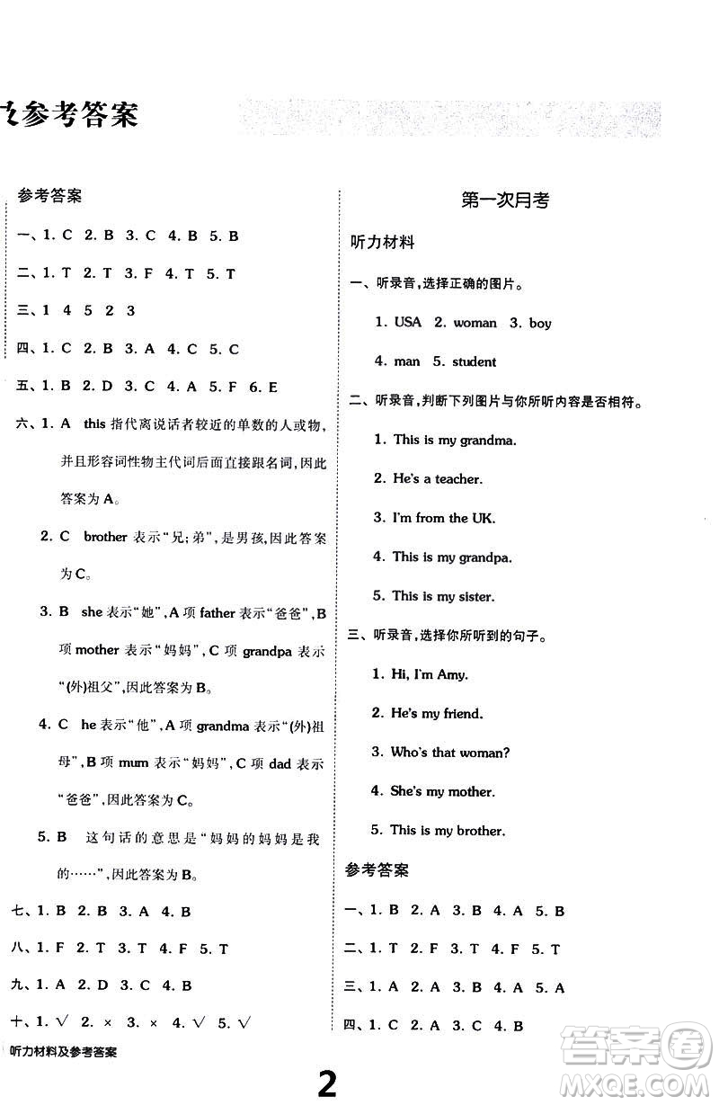 2019春全品小復習小學英語三3年級下冊人教PEP版參考答案