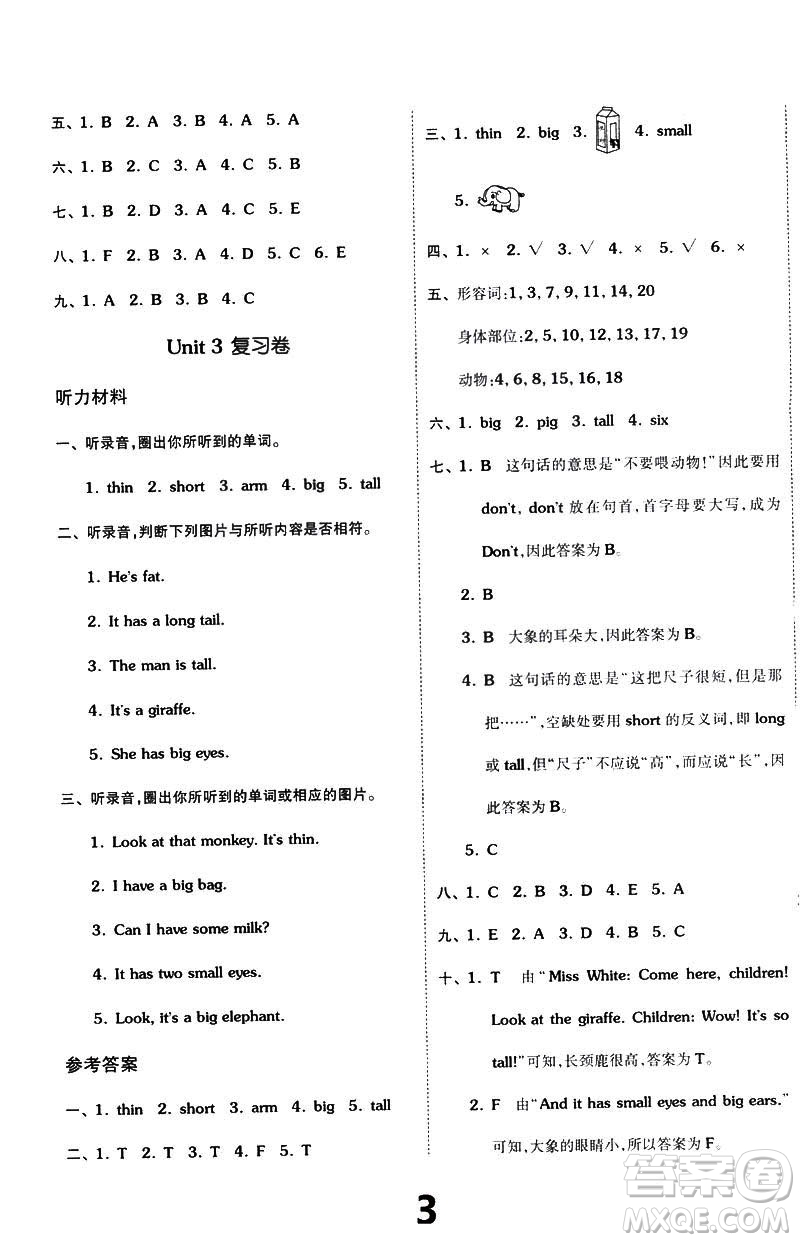 2019春全品小復習小學英語三3年級下冊人教PEP版參考答案