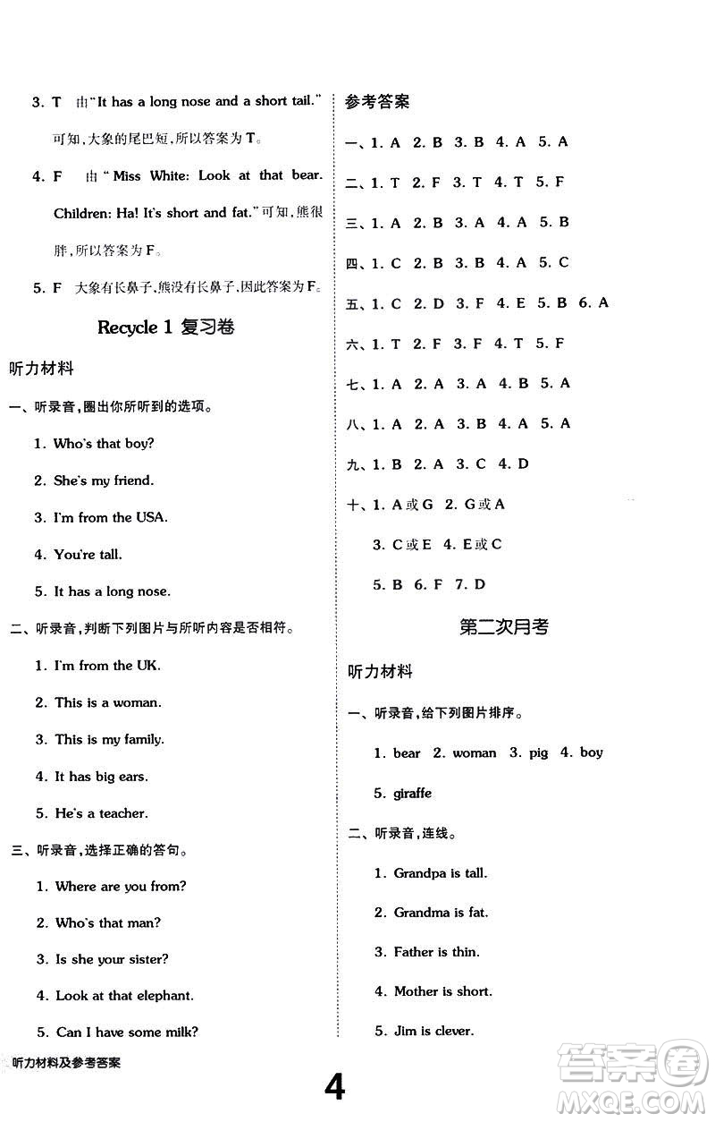 2019春全品小復習小學英語三3年級下冊人教PEP版參考答案