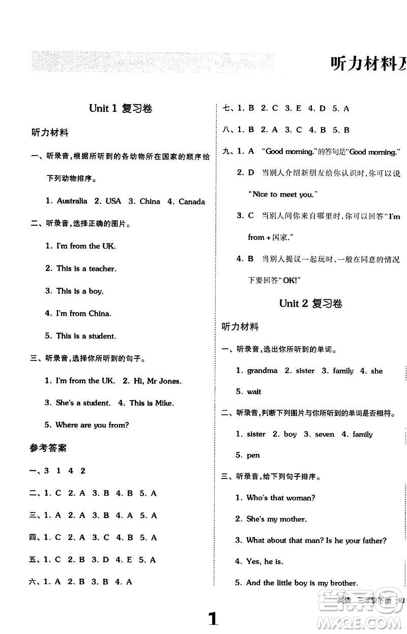 2019春全品小復習小學英語三3年級下冊人教PEP版參考答案