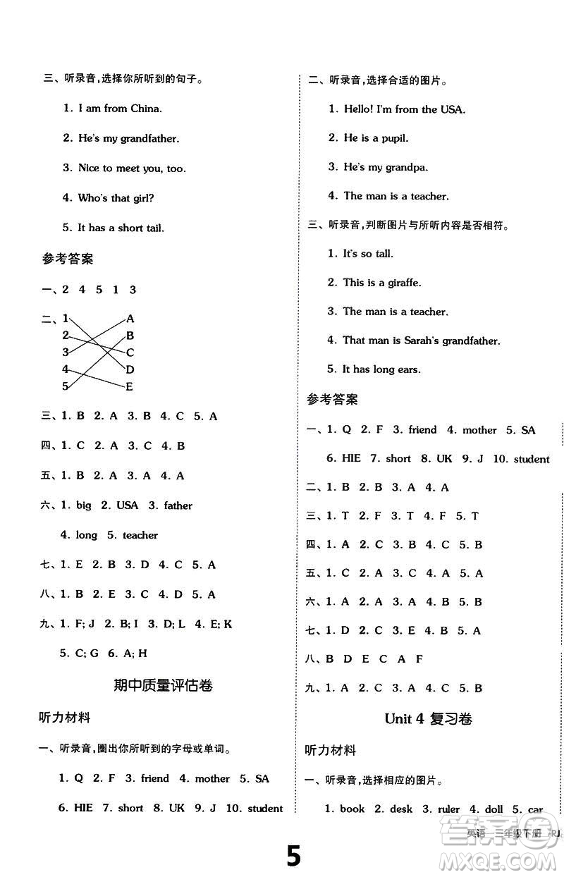 2019春全品小復習小學英語三3年級下冊人教PEP版參考答案