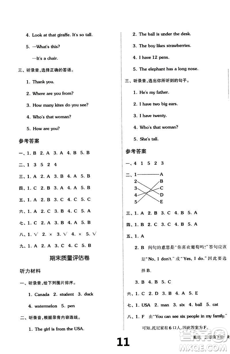 2019春全品小復習小學英語三3年級下冊人教PEP版參考答案