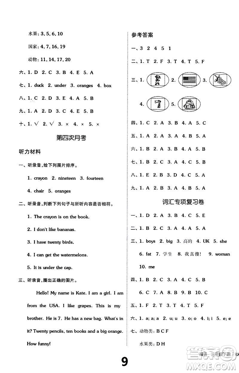 2019春全品小復習小學英語三3年級下冊人教PEP版參考答案