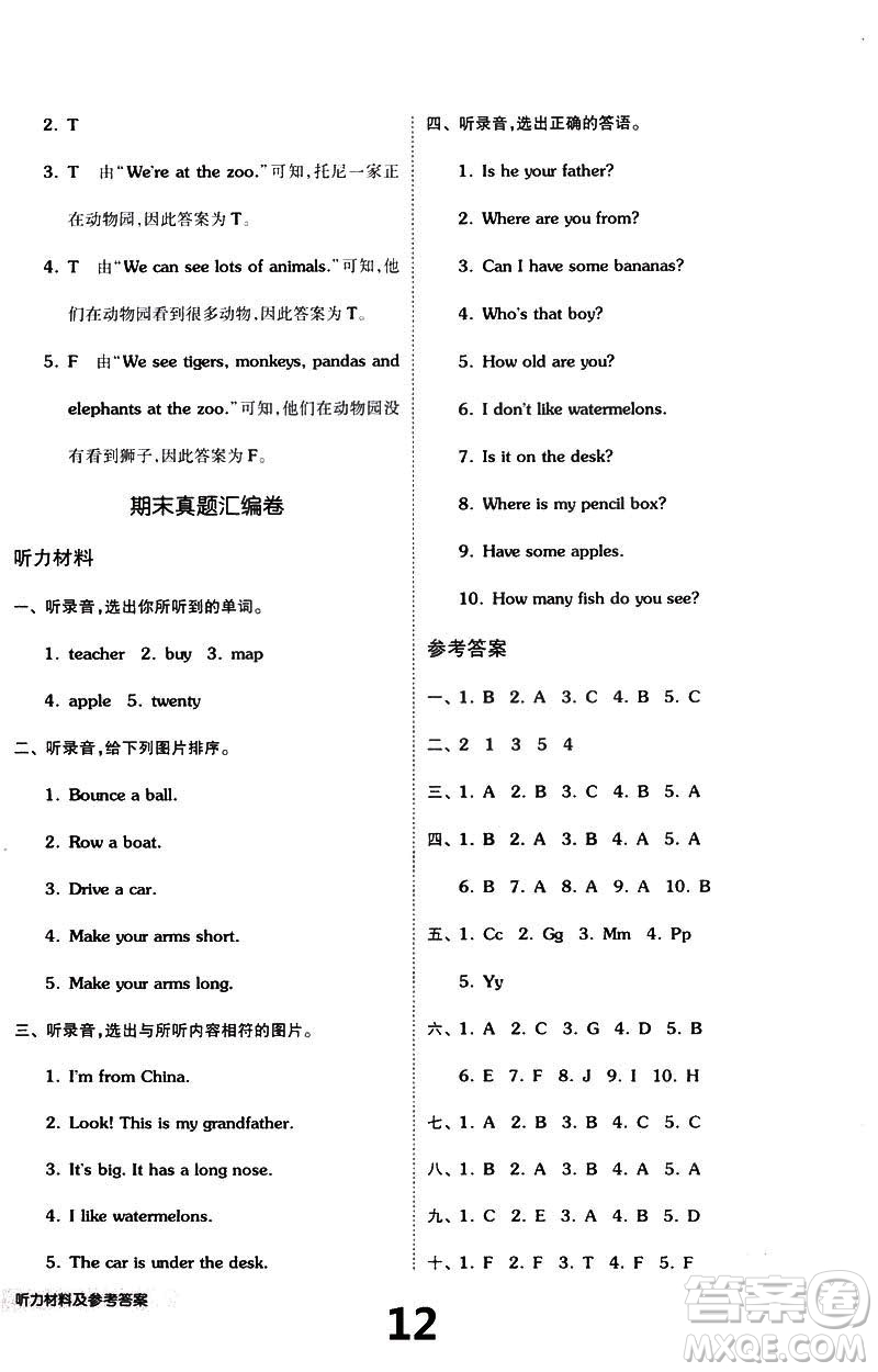 2019春全品小復習小學英語三3年級下冊人教PEP版參考答案