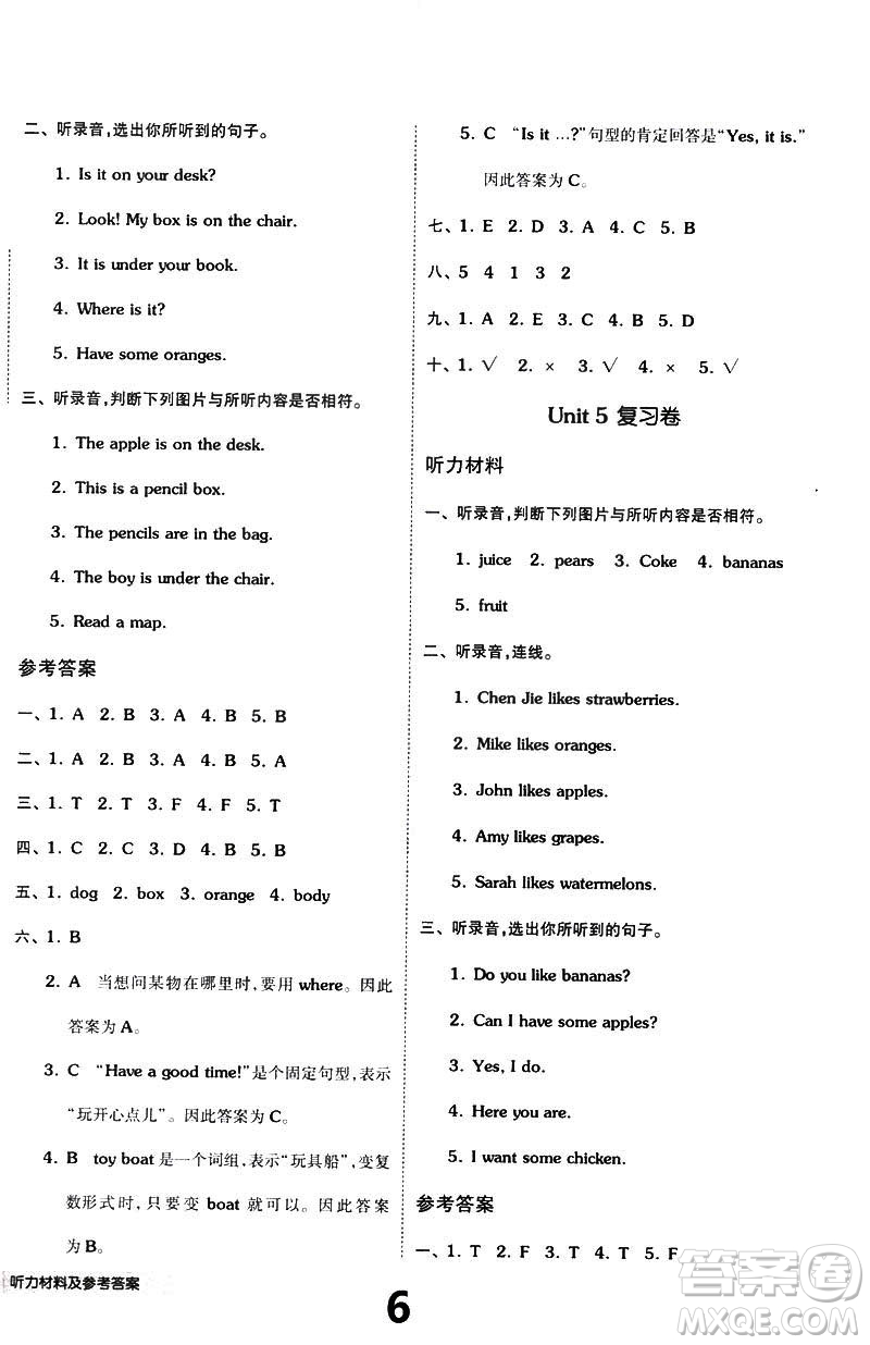2019春全品小復習小學英語三3年級下冊人教PEP版參考答案