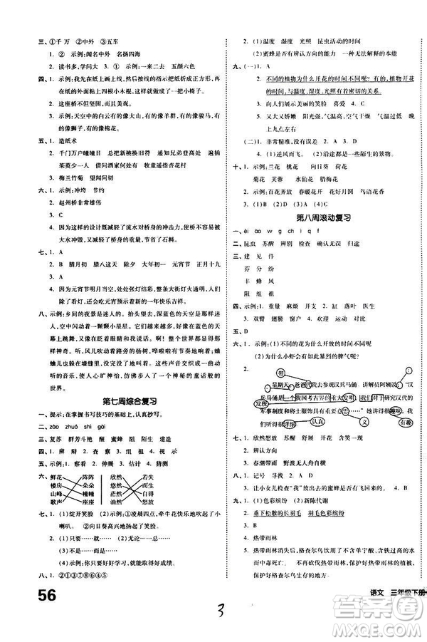 全品小復(fù)習(xí)2019春小學(xué)語文三年級下冊語文人教版RJ參考答案