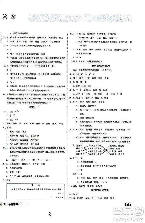 全品小復(fù)習(xí)2019春小學(xué)語文三年級下冊語文人教版RJ參考答案