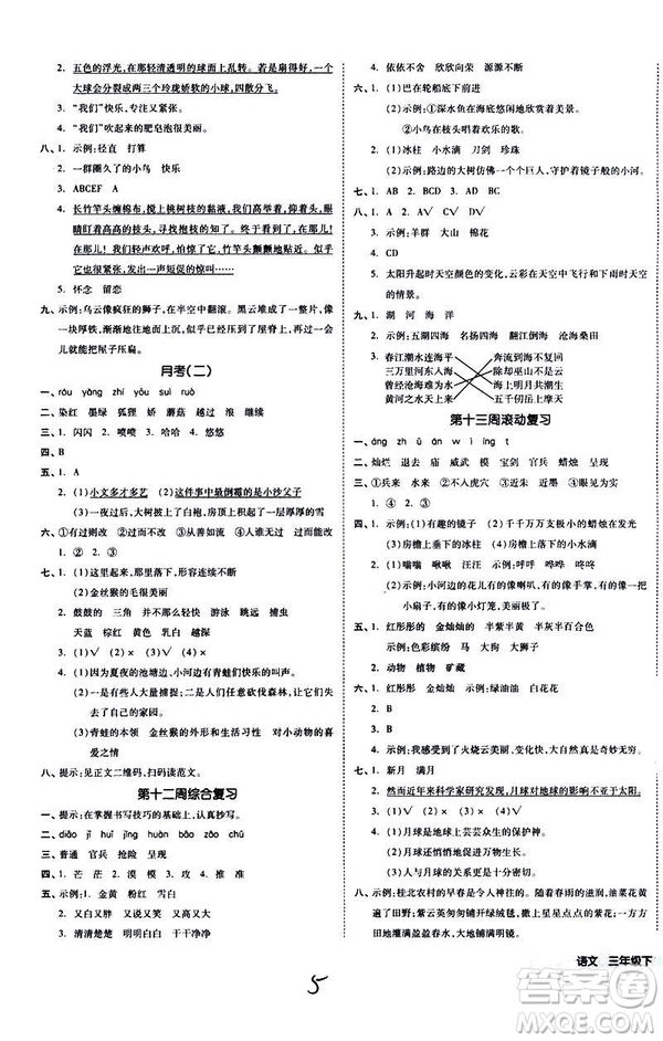 全品小復(fù)習(xí)2019春小學(xué)語文三年級下冊語文人教版RJ參考答案
